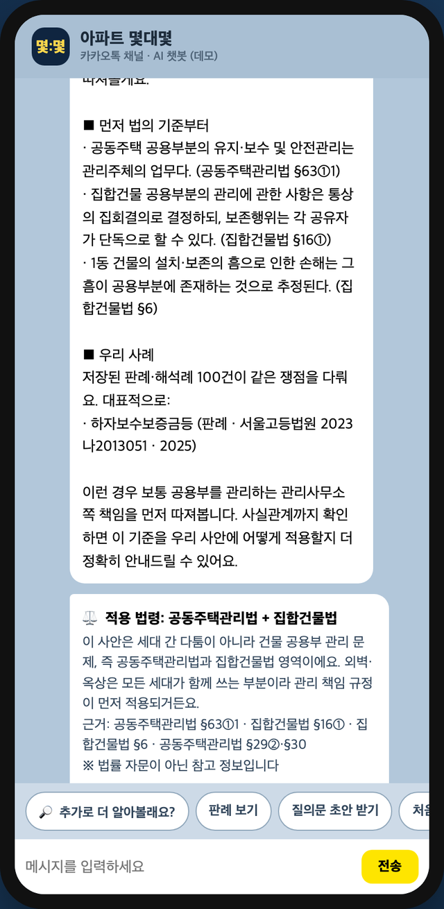 1단계 — 사연 입력과 1차 답변 화면