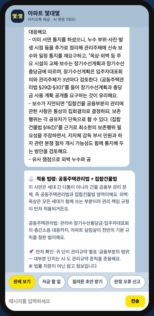 2단계 — 버튼 문답 3턴 뒤 판정 카드 화면