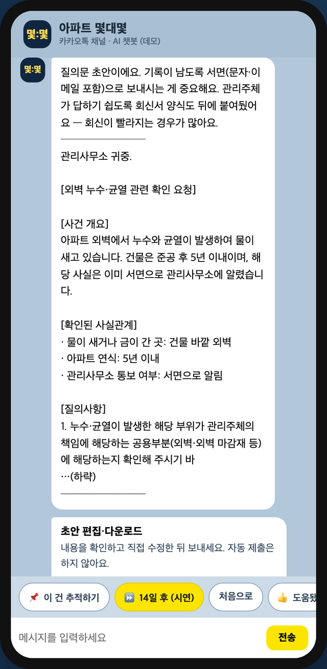 4단계 — 질의문 초안과 웹뷰 편집 화면